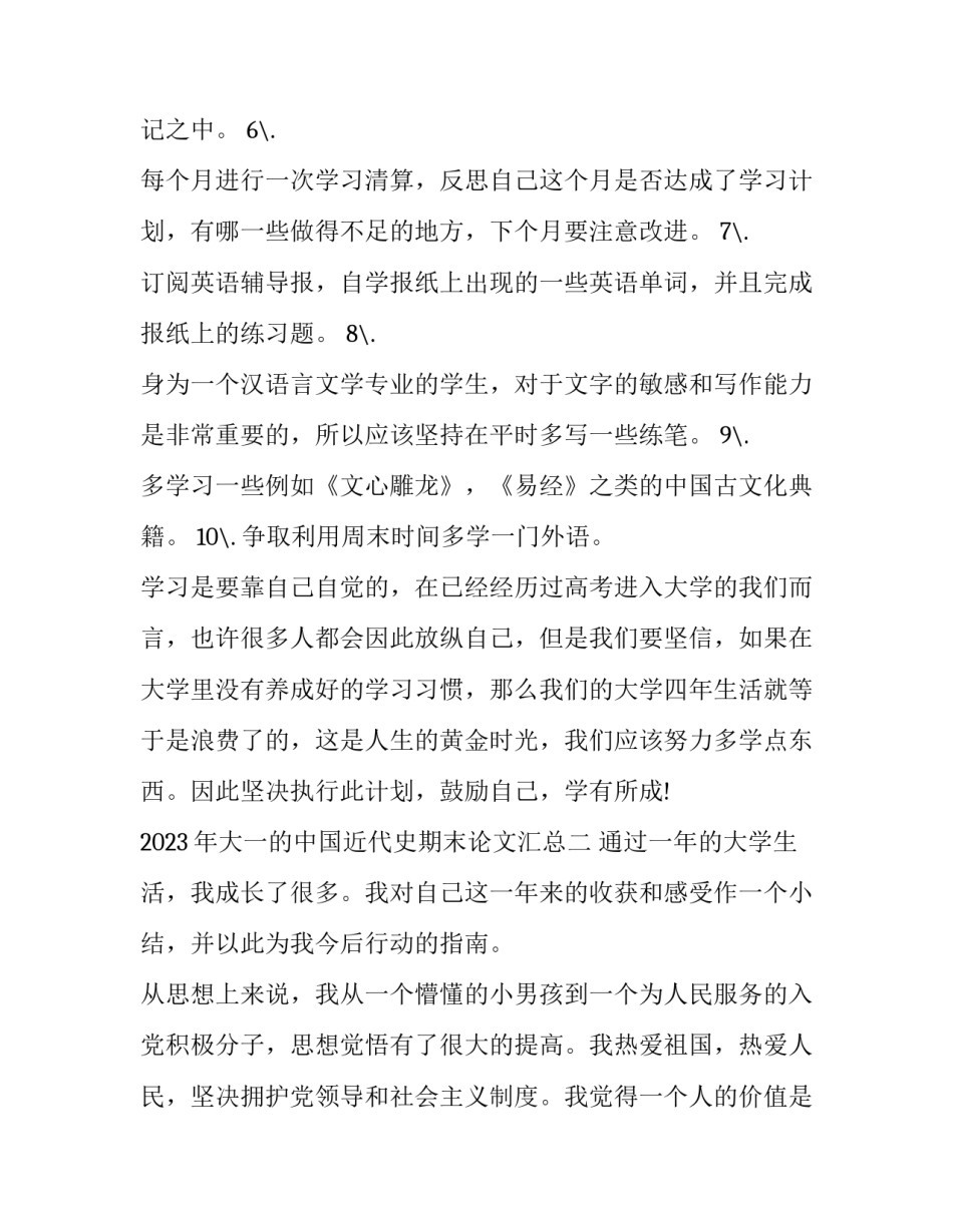 大一的中国近代史期末论文汇总 中国近代史历史小论文题(2篇)_第2页