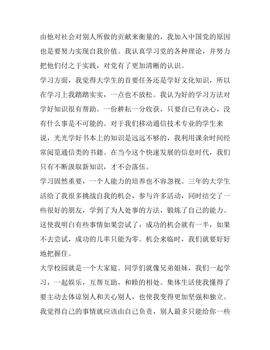 大一的中国近代史期末论文汇总 中国近代史历史小论文题(2篇)_第3页