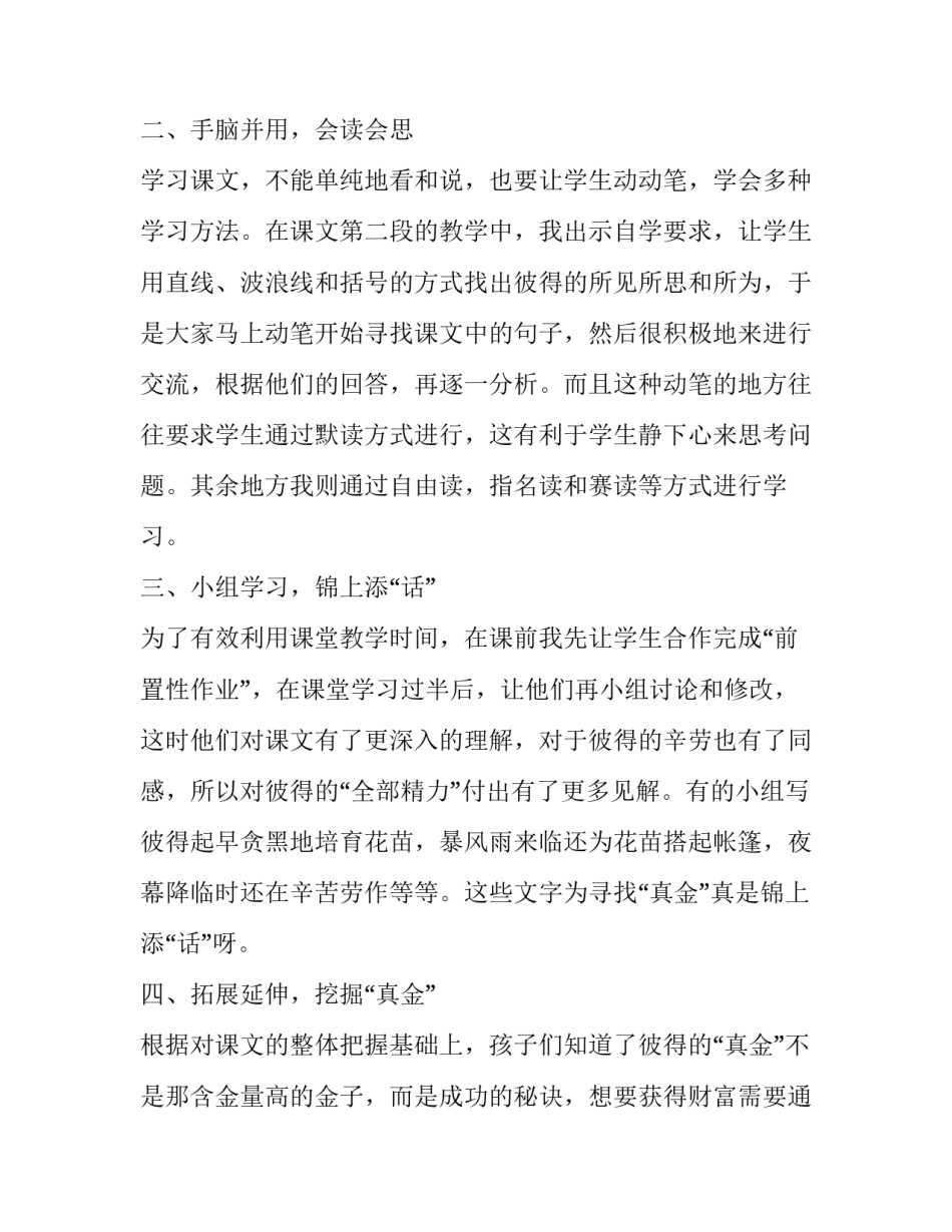 2023年但愿人长久教学反思音乐课 但愿人长久教材分析(9篇)_第2页