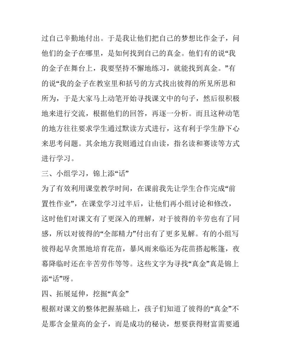 2023年但愿人长久教学反思音乐课 但愿人长久教材分析(9篇)_第3页