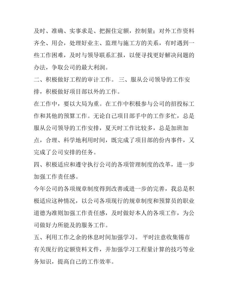 预算员工作总结和计划 预算员工作总结及工作计划(14篇)_第2页