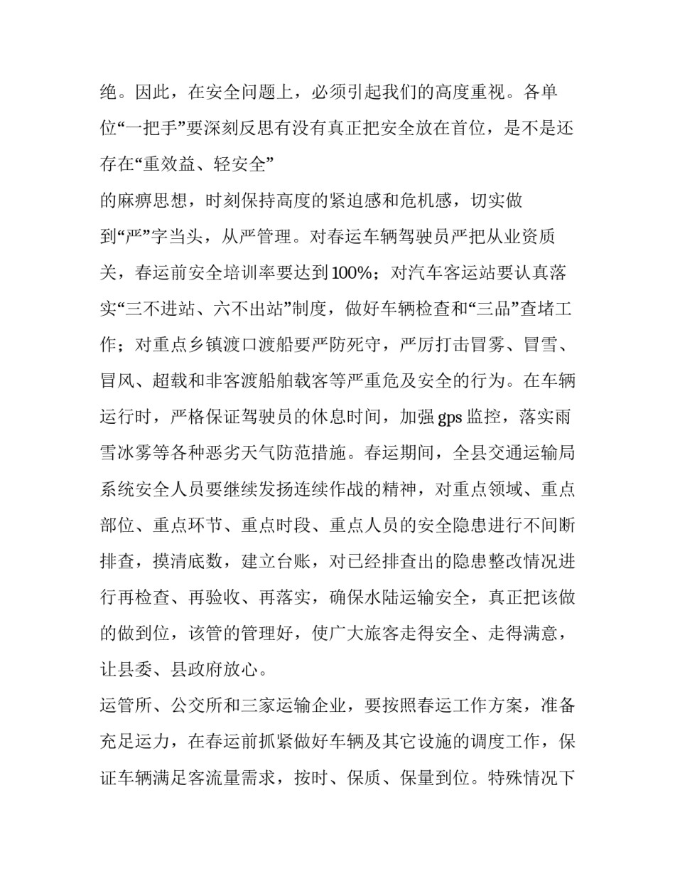 动员工作的发言稿 员工动员会议发言稿(5篇)_第2页