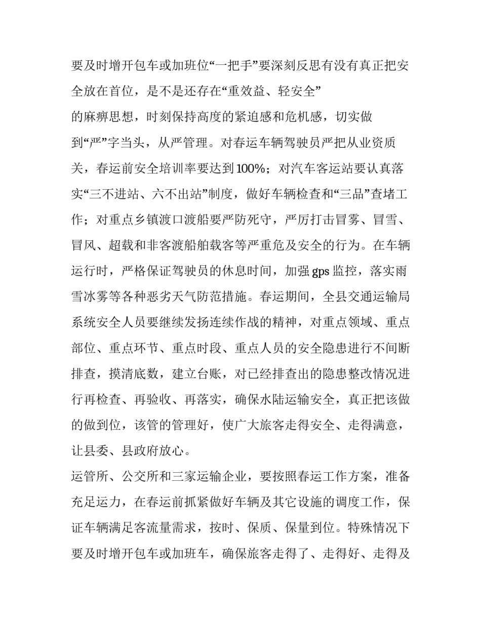 动员工作的发言稿 员工动员会议发言稿(5篇)_第3页
