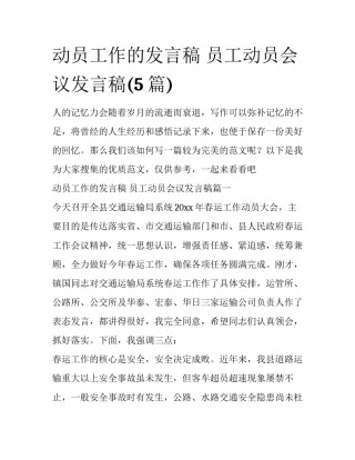动员工作的发言稿 员工动员会议发言稿(5篇)
