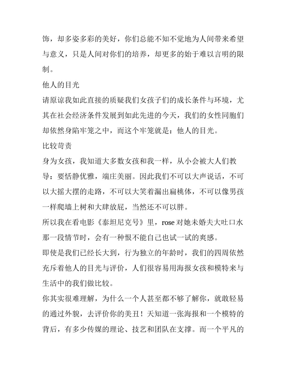 三八妇女节演讲稿200字 三八妇女节演讲稿3分钟(十五篇)_第2页