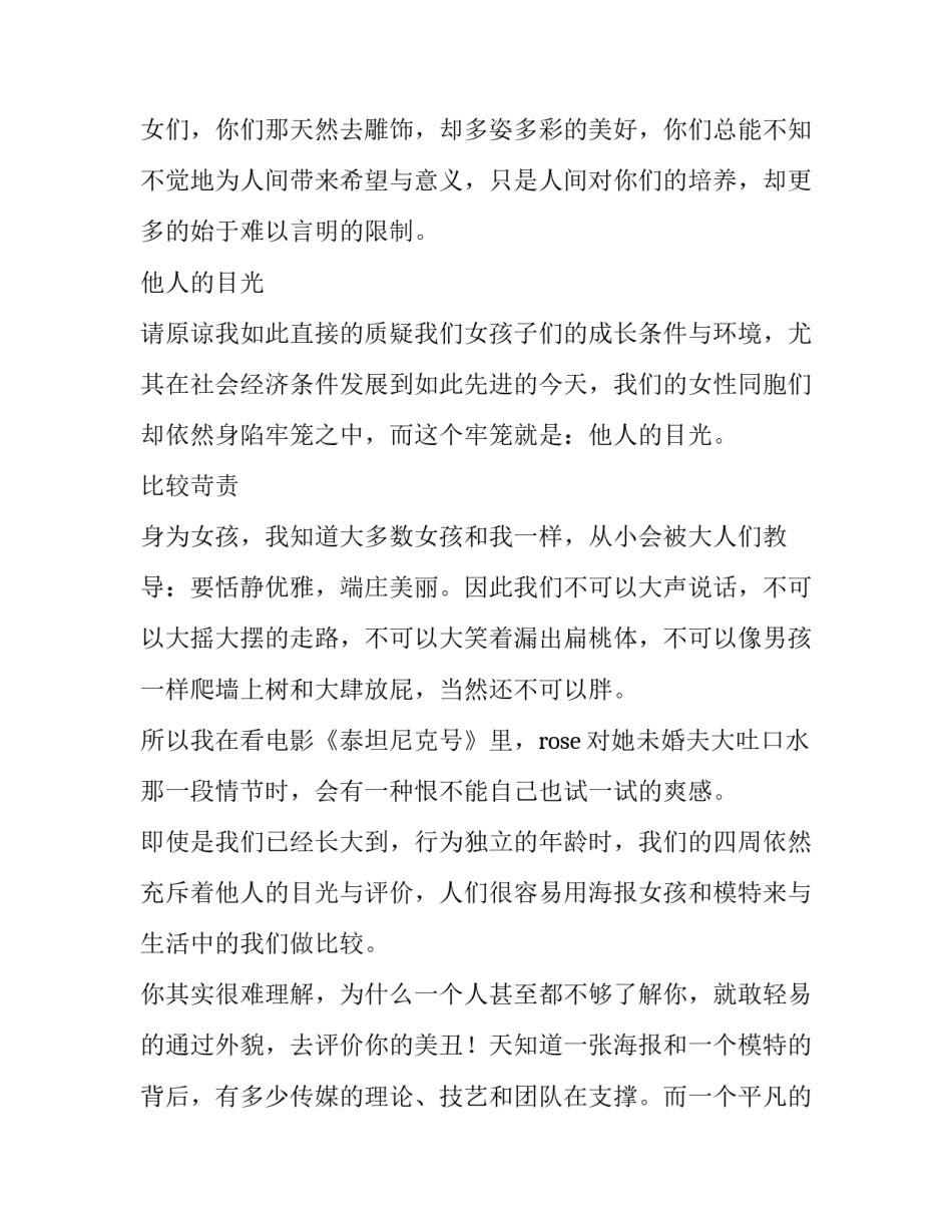 三八妇女节演讲稿200字 三八妇女节演讲稿3分钟(十五篇)_第3页