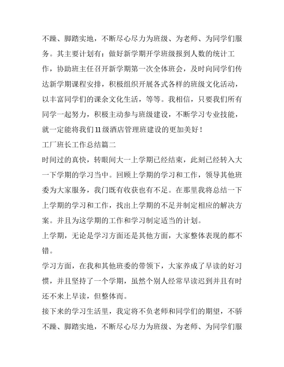 最新工厂班长工作总结(七篇)_第2页