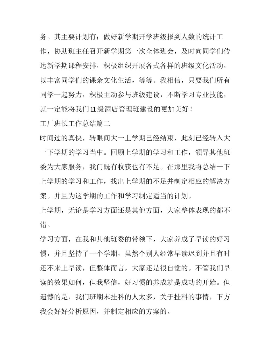 最新工厂班长工作总结(七篇)_第3页