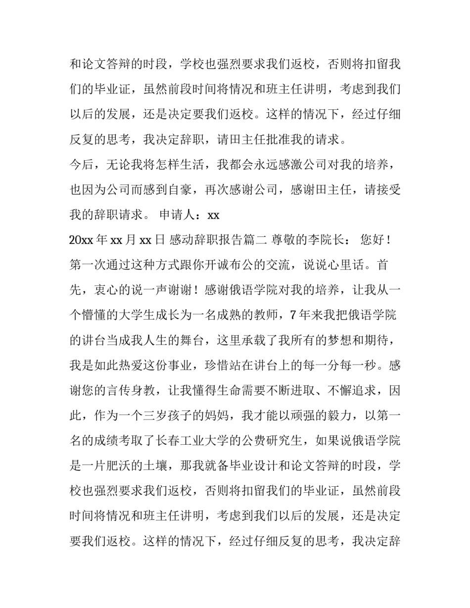 感动辞职报告(4篇)_第2页