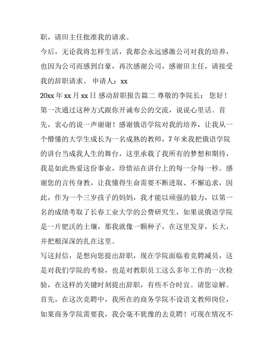 感动辞职报告(4篇)_第3页