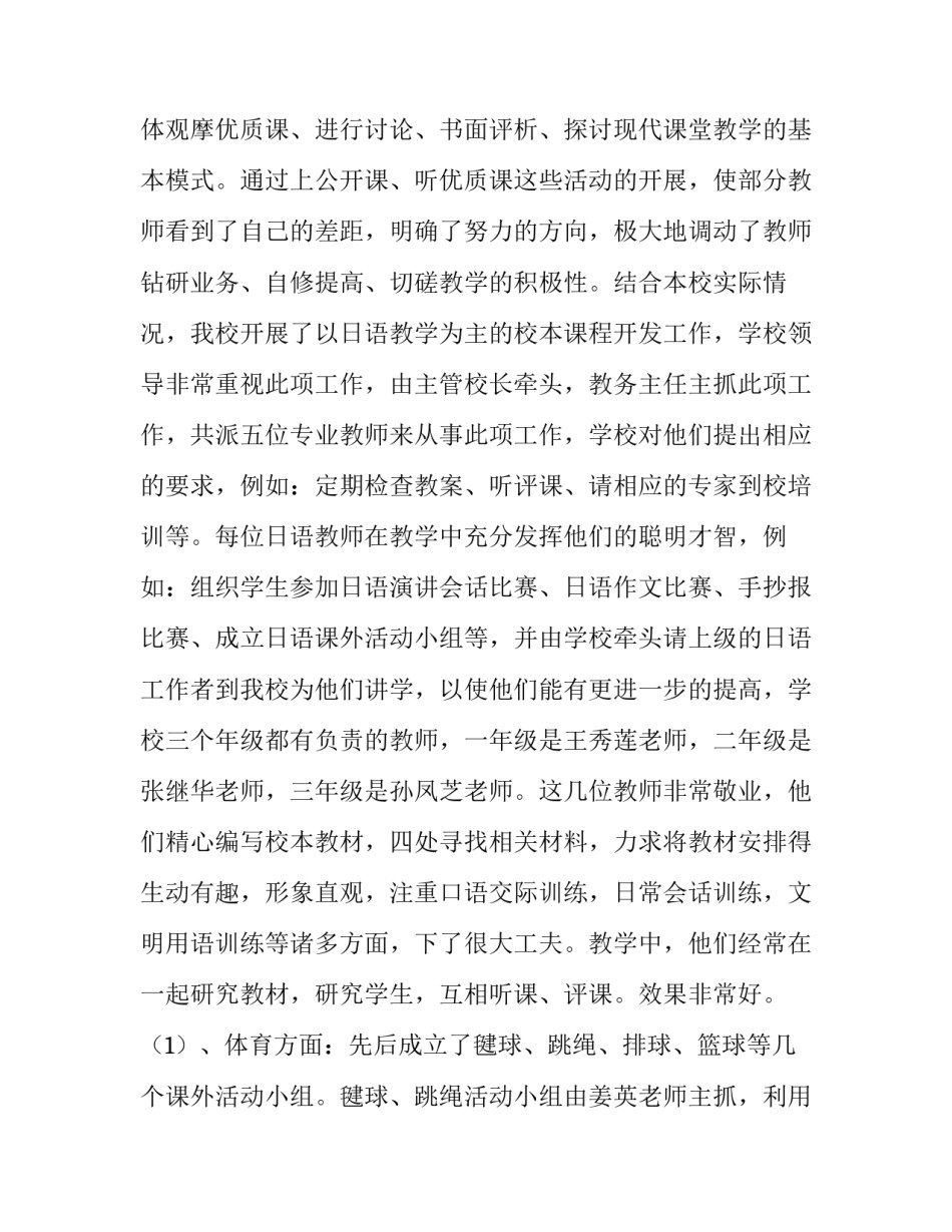 有特色的英文自我介绍范文 英语特色自我介绍(三篇)_第3页