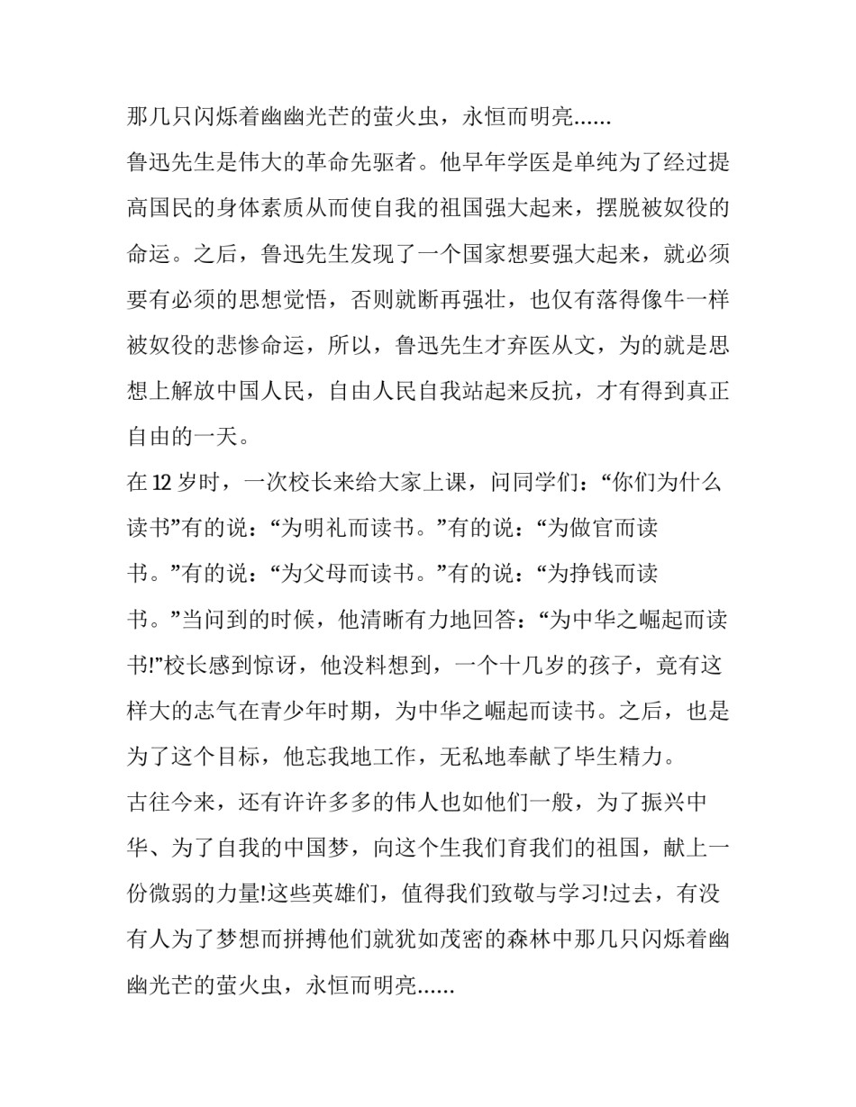 不忘初心学生演讲稿400(3篇)_第2页