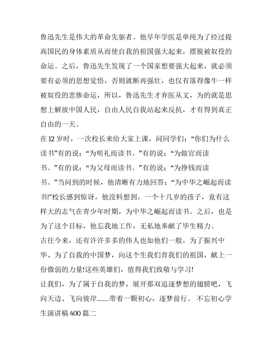 不忘初心学生演讲稿400(3篇)_第3页