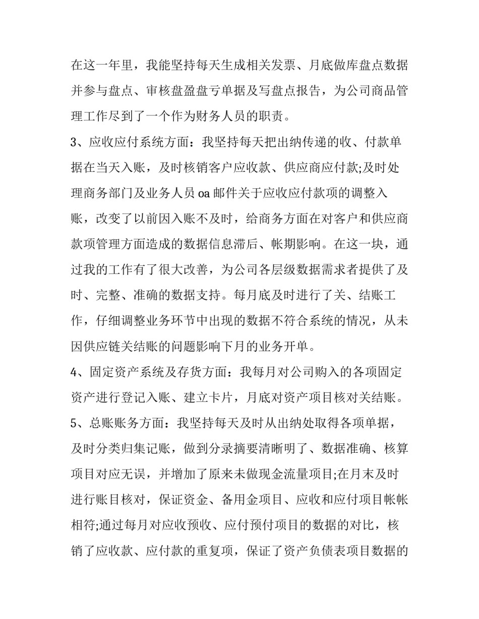 财务部门年终工作总结怎么写 财务部门年终总结及工作计划(十六篇)_第2页