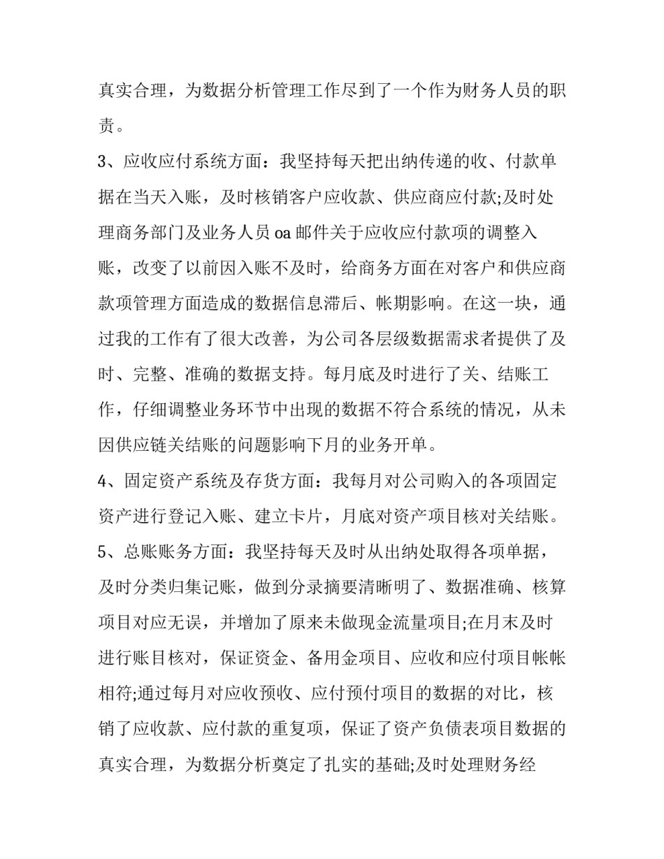 财务部门年终工作总结怎么写 财务部门年终总结及工作计划(十六篇)_第3页