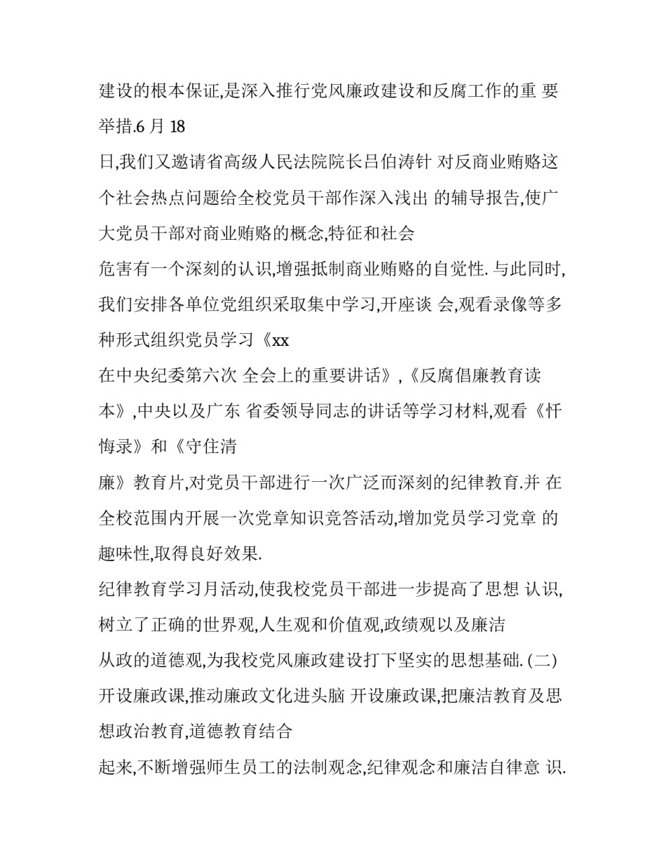 2023年县监察局工作总结(四篇)_第2页