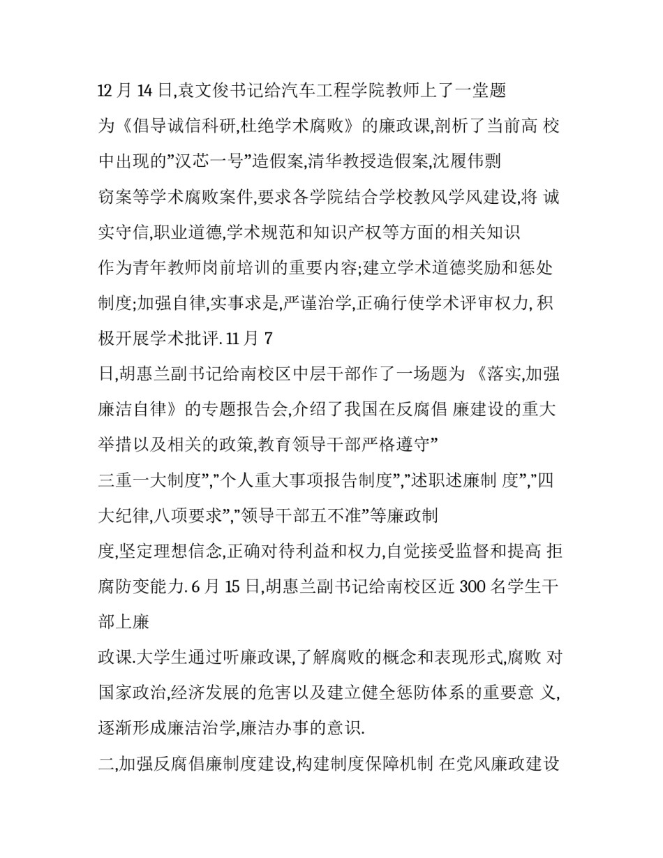 2023年县监察局工作总结(四篇)_第3页