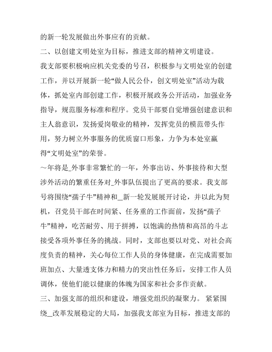 学校意识形态领域分析研判会议记录(7篇)_第2页