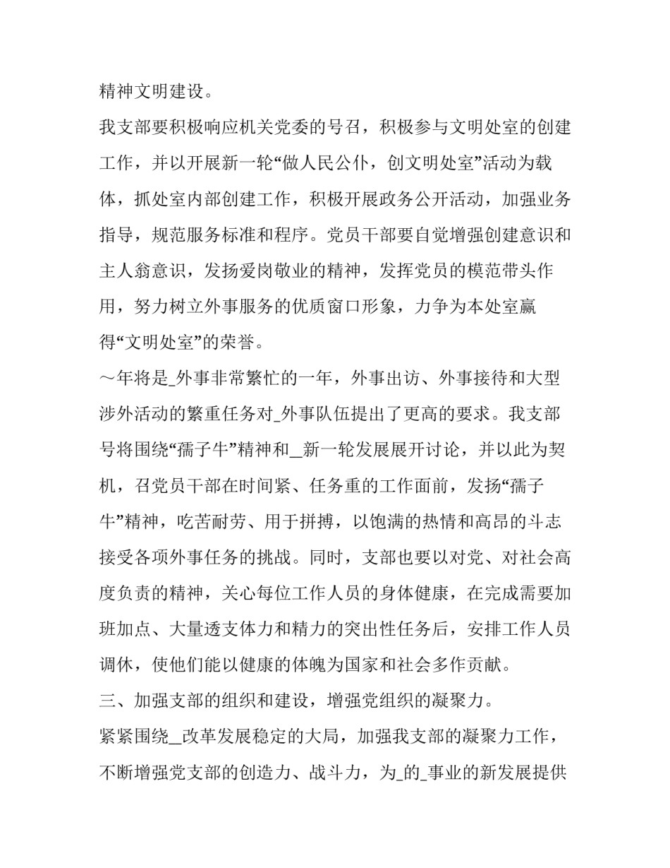 学校意识形态领域分析研判会议记录(7篇)_第3页