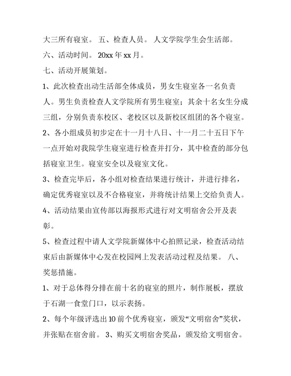 我型我宿活动的策划书_第3页
