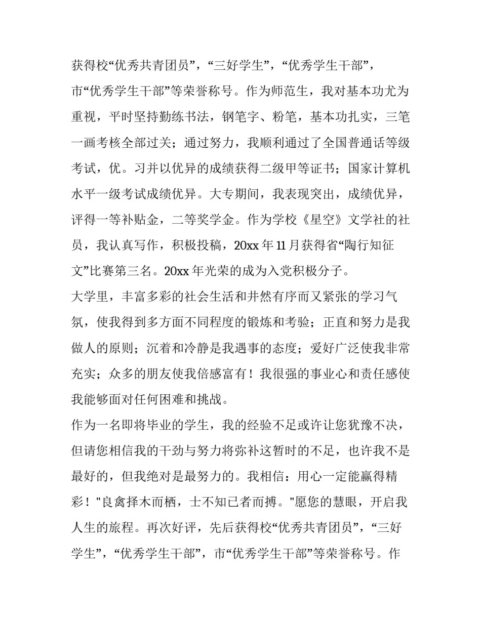 最新学生求职自荐信(四篇)_第2页