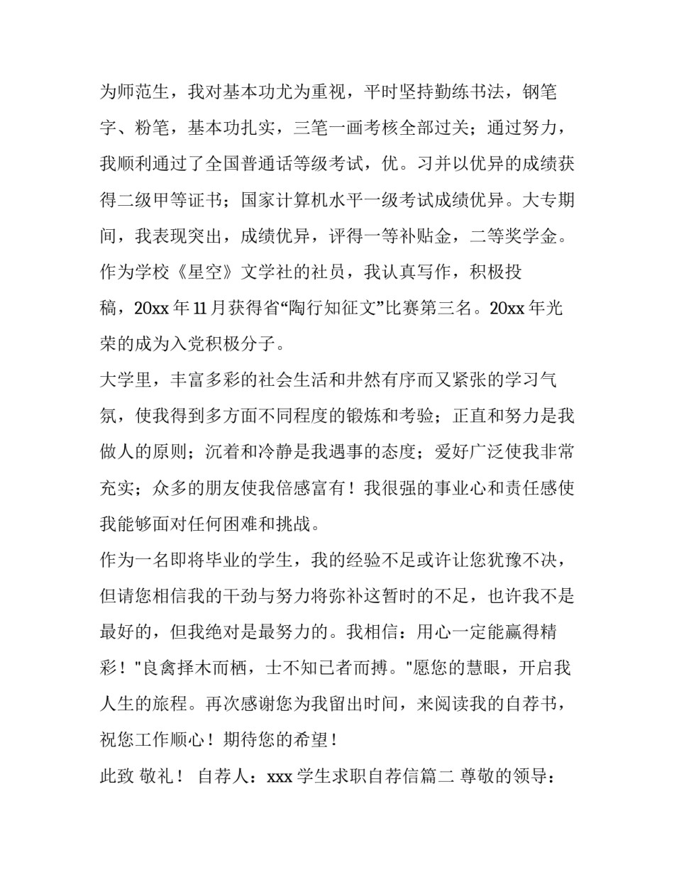 最新学生求职自荐信(四篇)_第3页