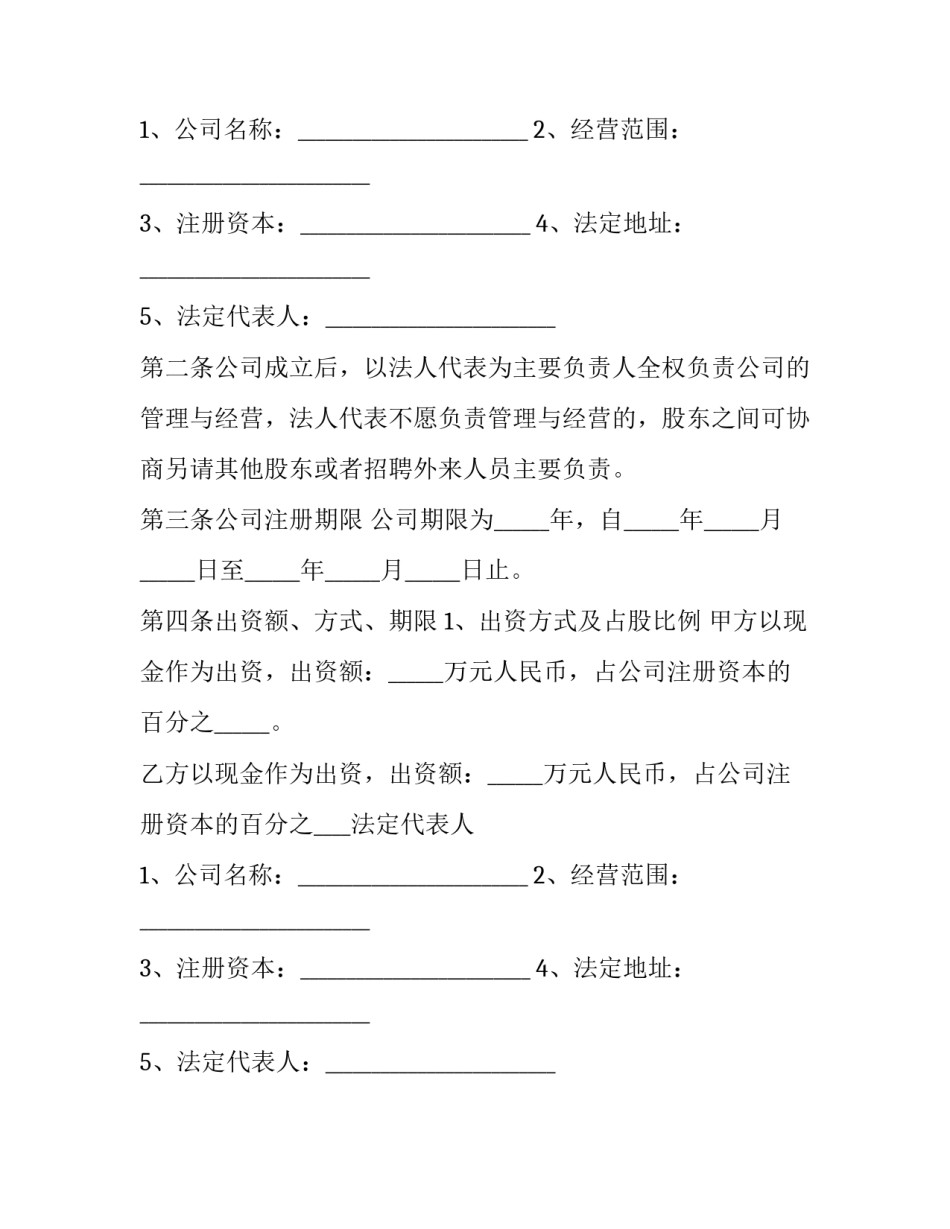 股东合作协议书三人合股(通用15篇)_第2页