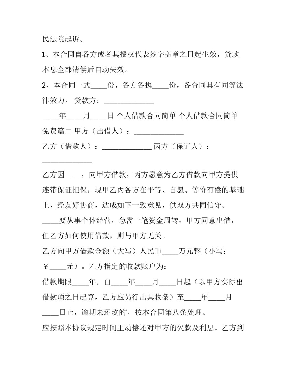 个人借款合同简单 个人借款合同简单免费(三篇)_第3页