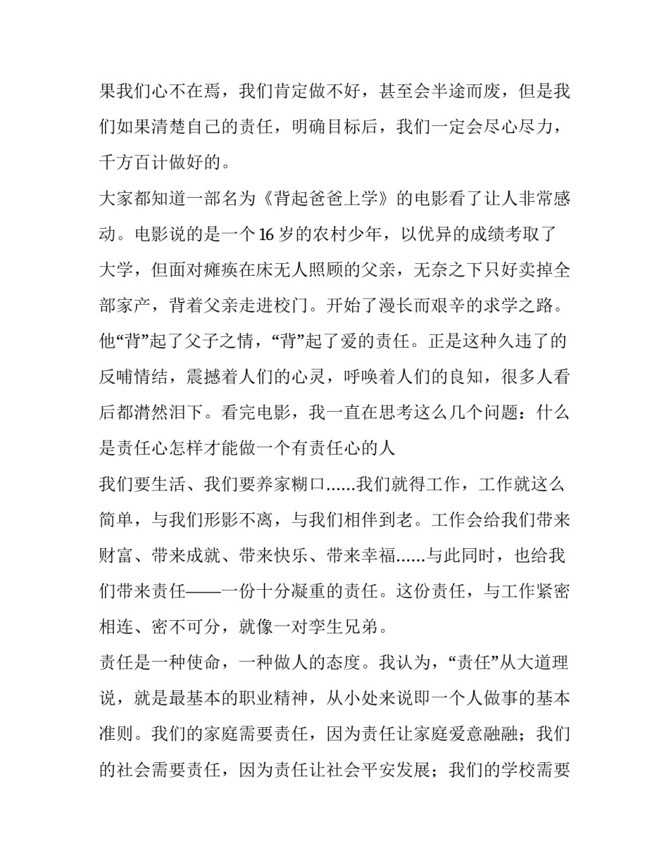 最新感恩与责任的演讲稿(3篇)_第2页