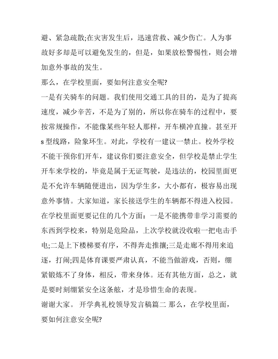 开学典礼校领导发言稿(十三篇)_第2页