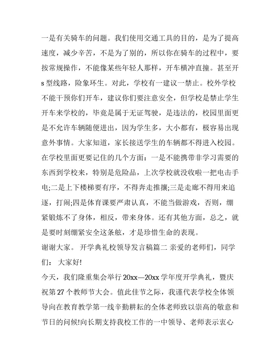 开学典礼校领导发言稿(十三篇)_第3页