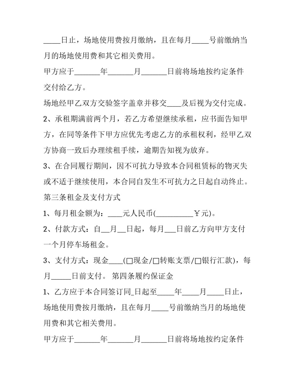 车位租赁合同电子版 车位租赁合同免费(10篇)_第2页