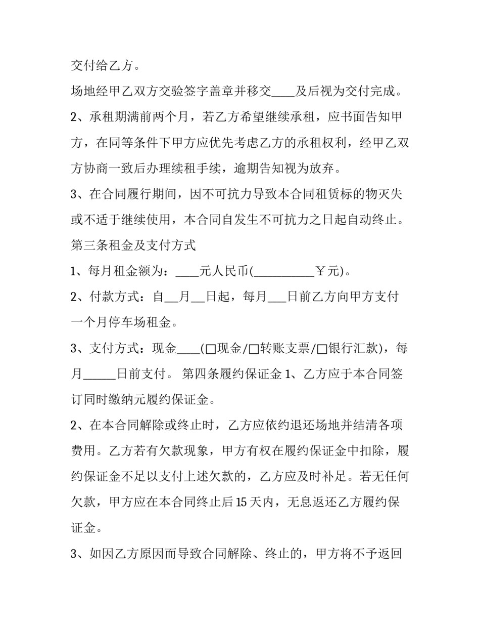 车位租赁合同电子版 车位租赁合同免费(10篇)_第3页