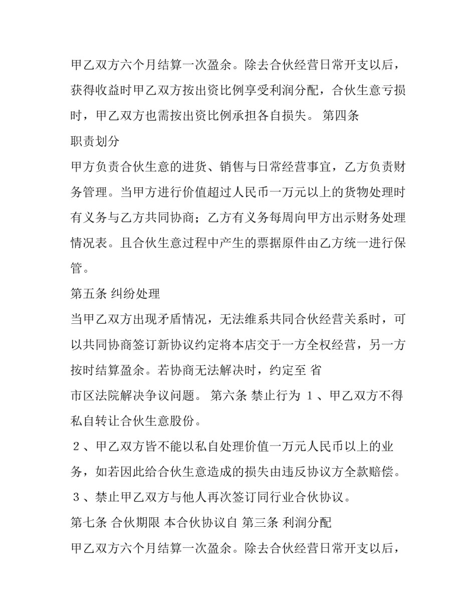 生意合作协议书合同 生意合作协议书 二人(14篇)_第2页