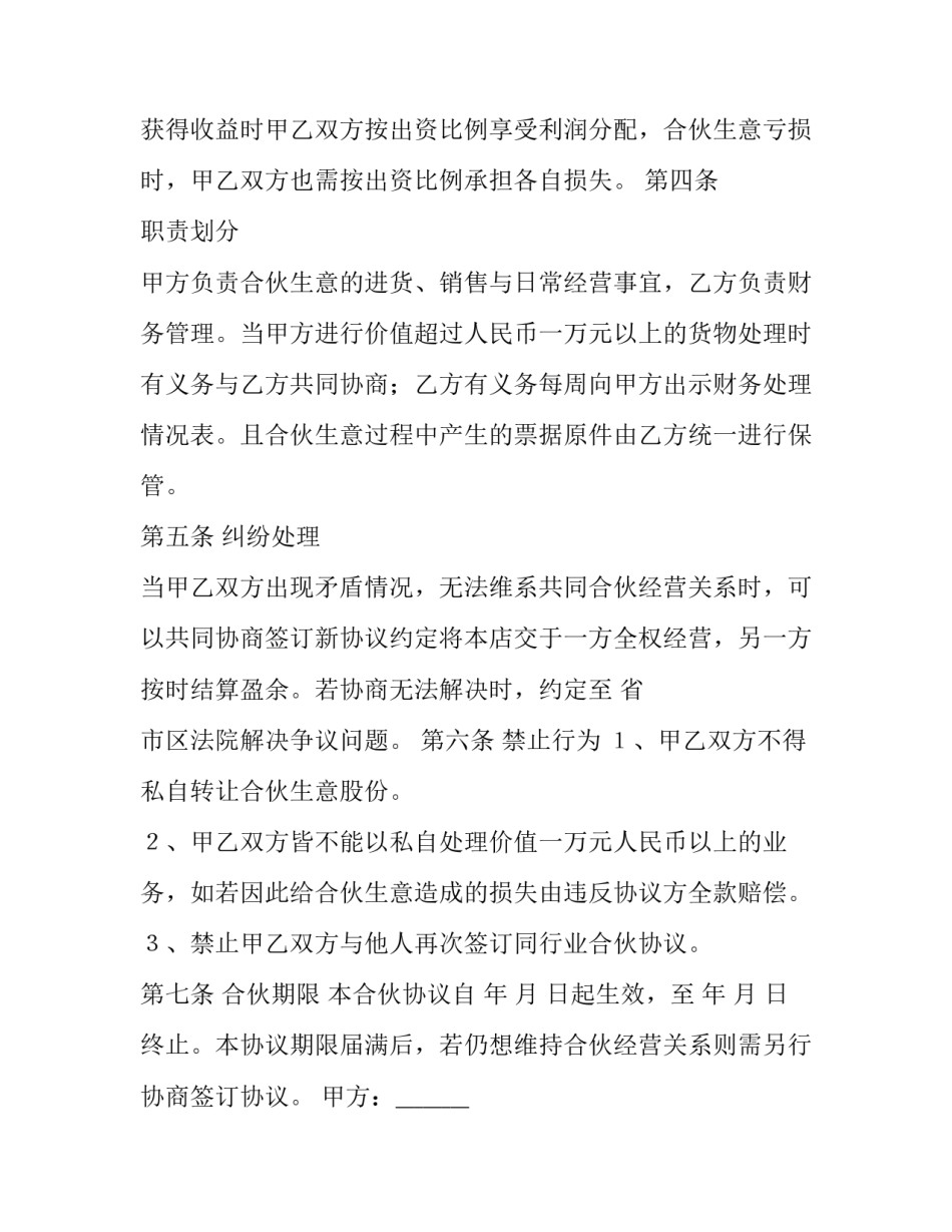 生意合作协议书合同 生意合作协议书 二人(14篇)_第3页