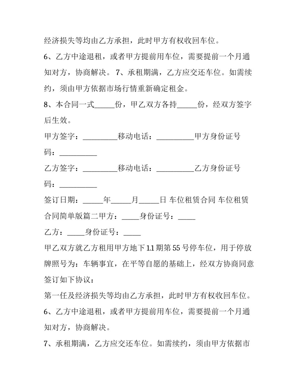 2023年车位租赁合同 车位租赁合同简单版(5篇)_第2页