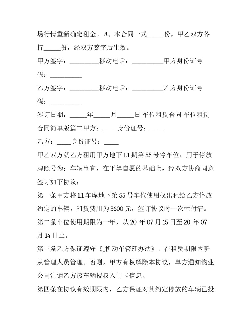 2023年车位租赁合同 车位租赁合同简单版(5篇)_第3页