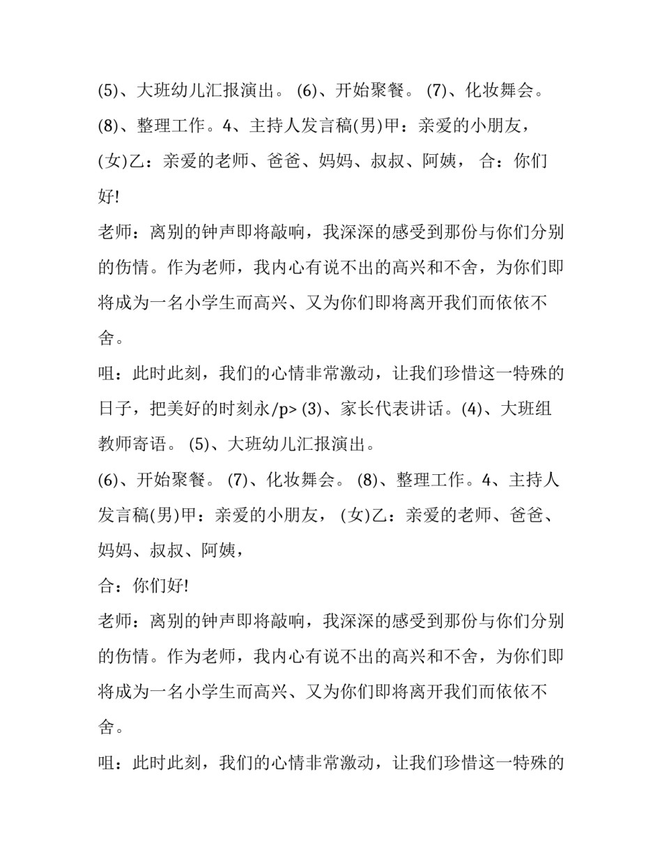 最新幼儿大班毕业典礼活动方案及流程 幼儿大班毕业典礼主题(9篇)_第2页