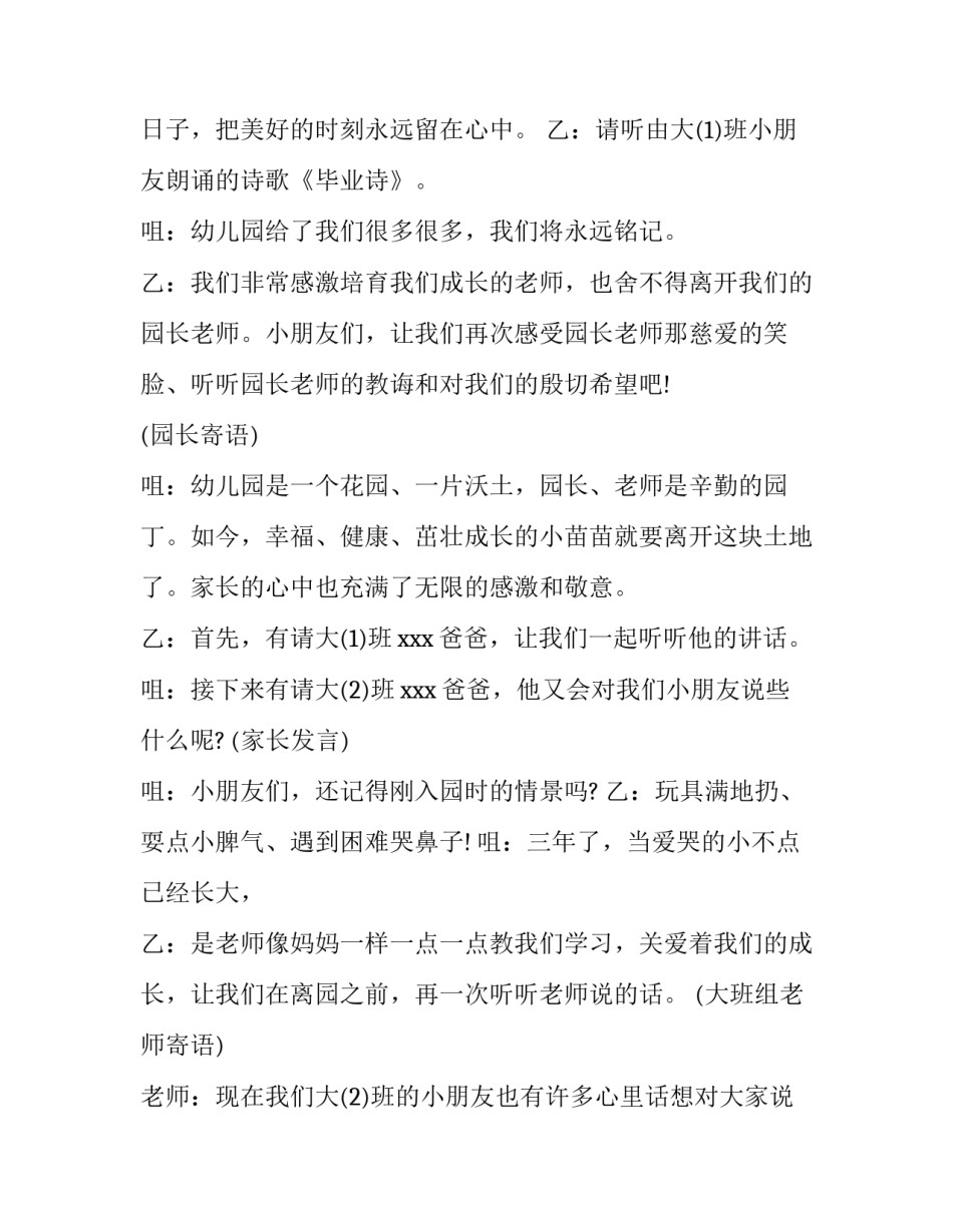 最新幼儿大班毕业典礼活动方案及流程 幼儿大班毕业典礼主题(9篇)_第3页