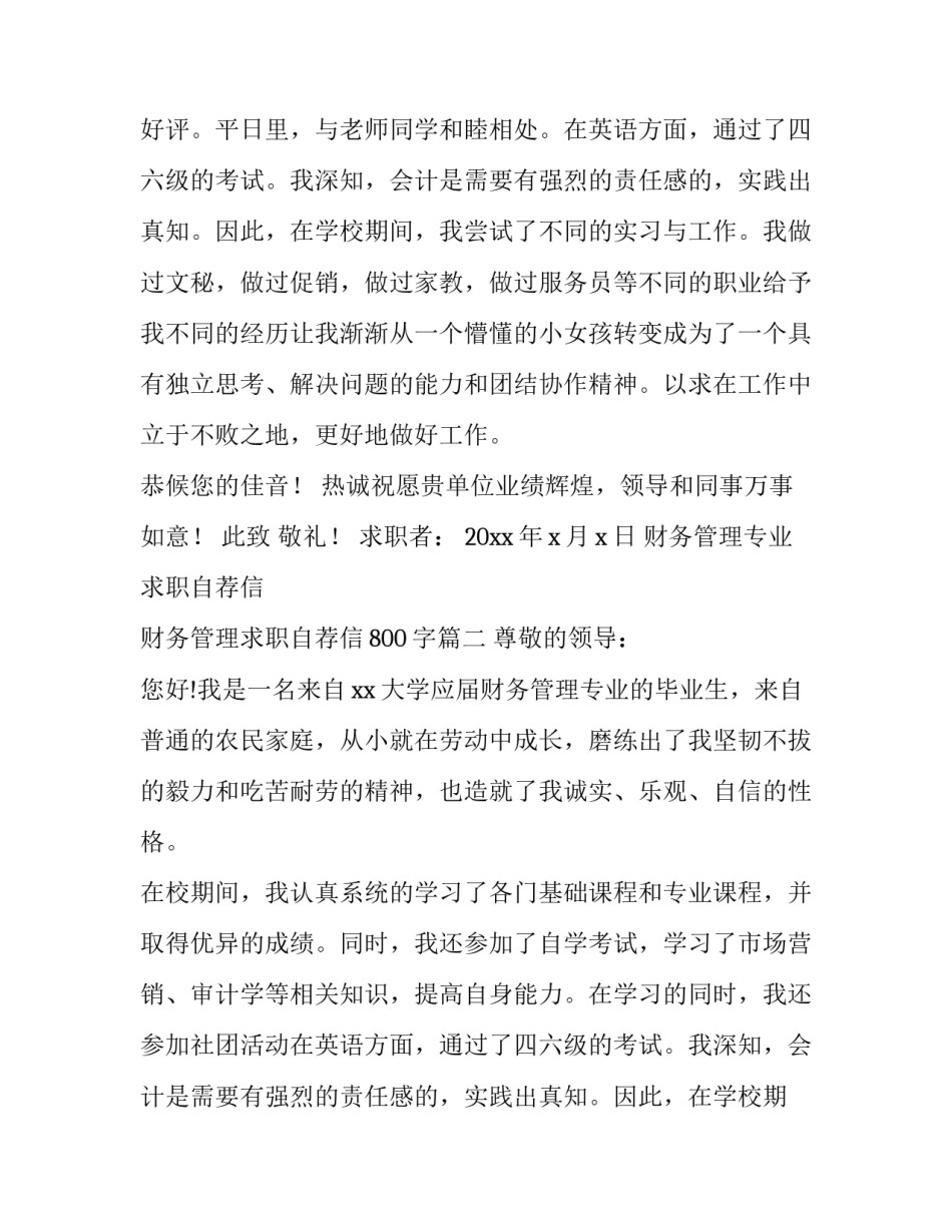 财务管理专业求职自荐信 财务管理求职自荐信800字(8篇)_第2页