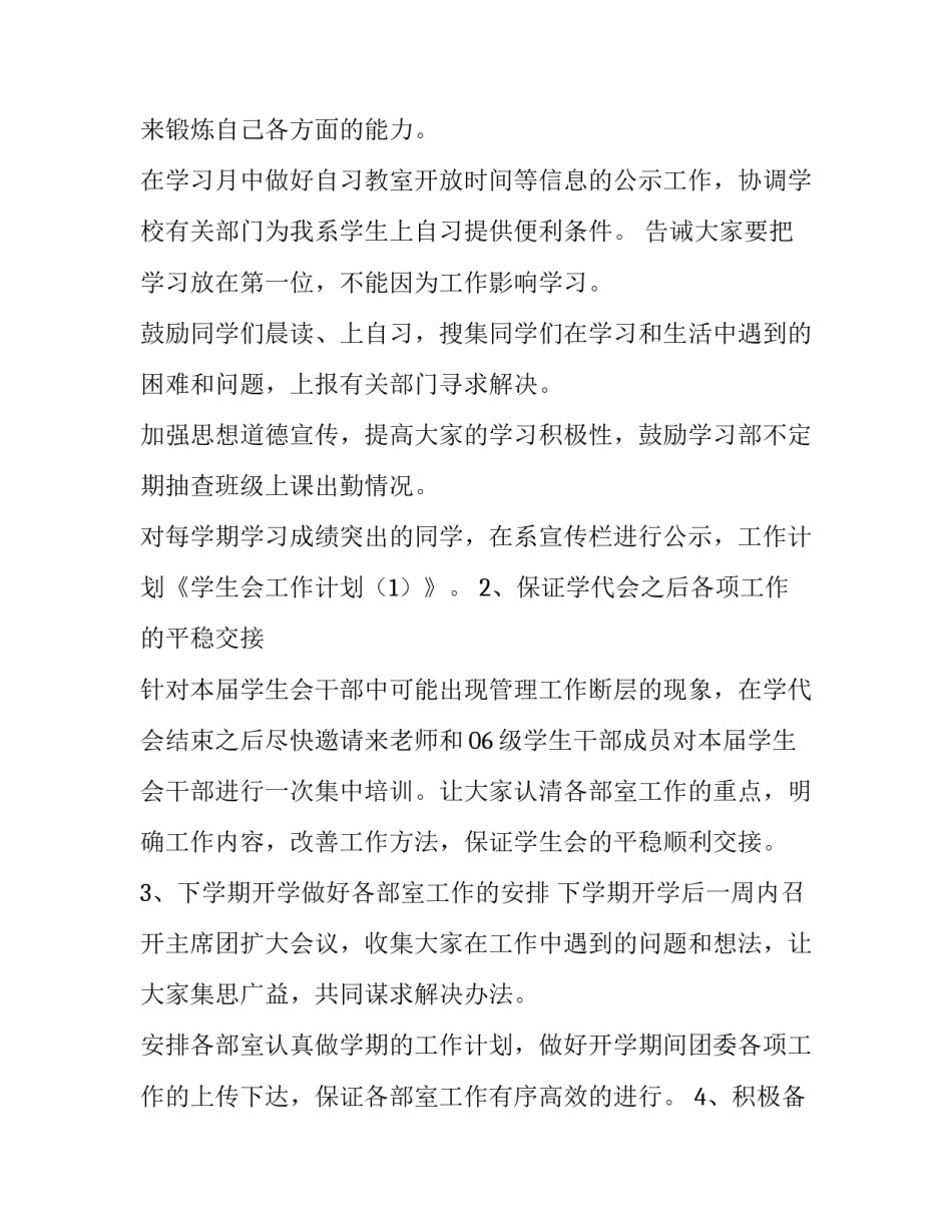 个人计划学生会大一新生 在学生会的计划(三篇)_第3页