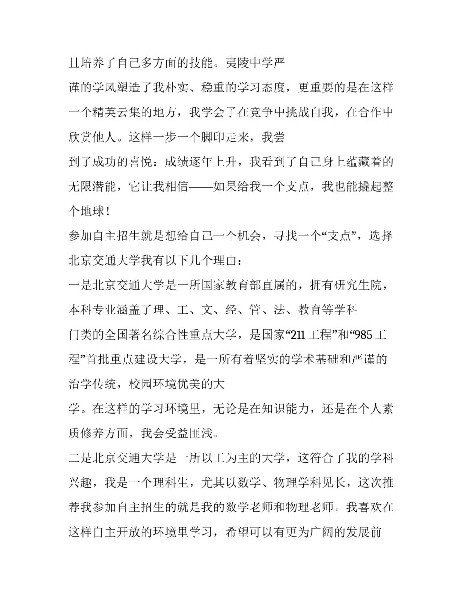 2023年高校专项计划自荐信模式(13篇)_第2页