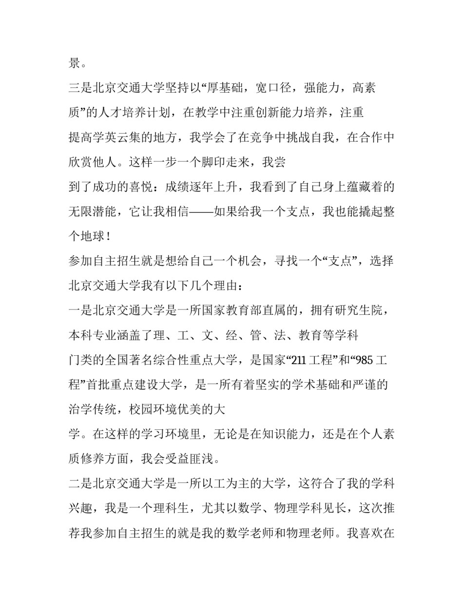 2023年高校专项计划自荐信模式(13篇)_第3页
