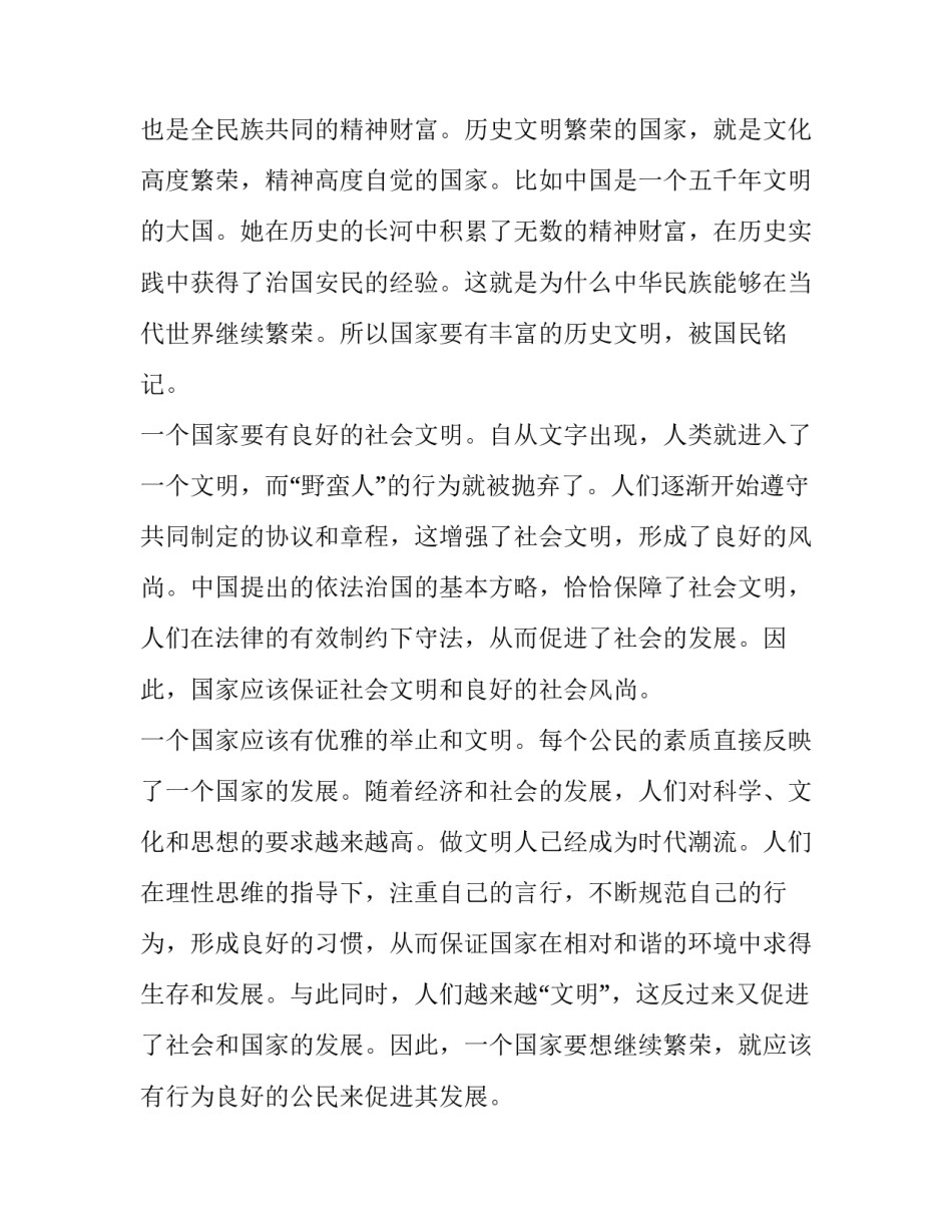 以家为的演讲稿 文明行为的演讲稿(优秀11篇)_第2页