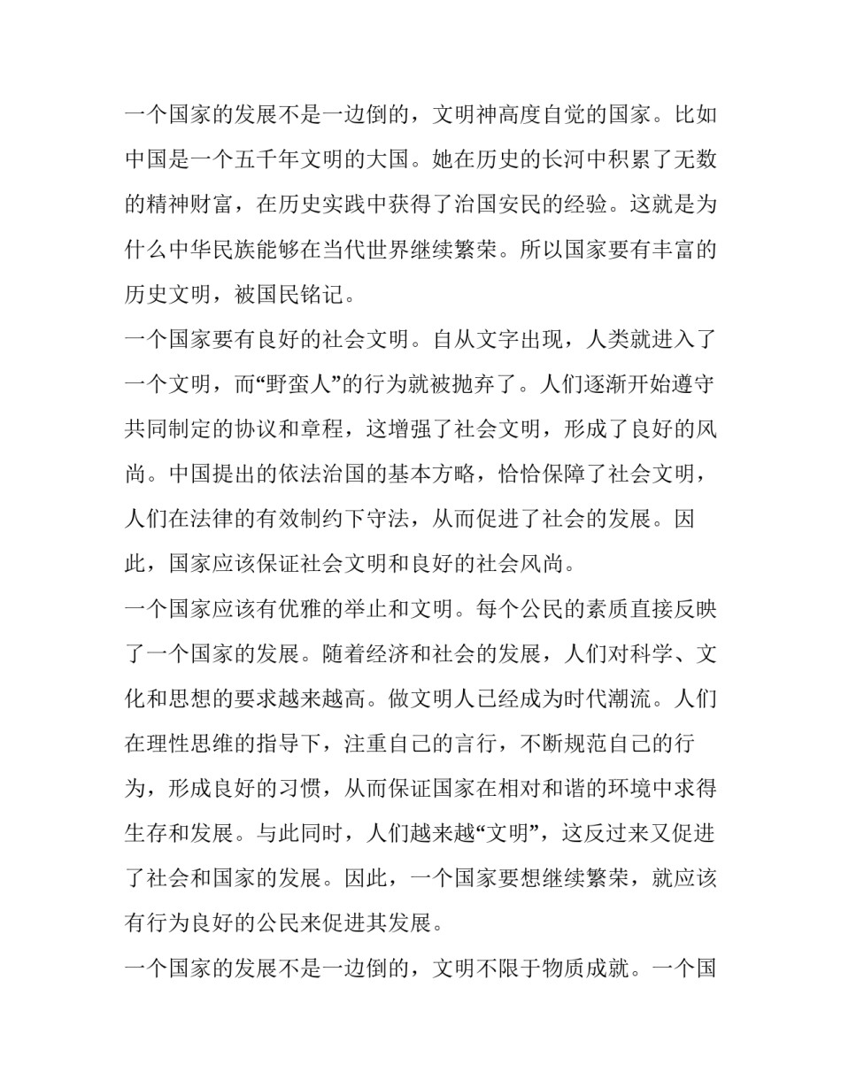 以家为的演讲稿 文明行为的演讲稿(优秀11篇)_第3页