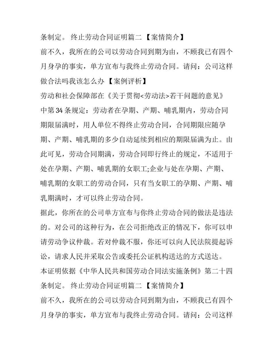 最新终止劳动合同证明(六篇)_第2页