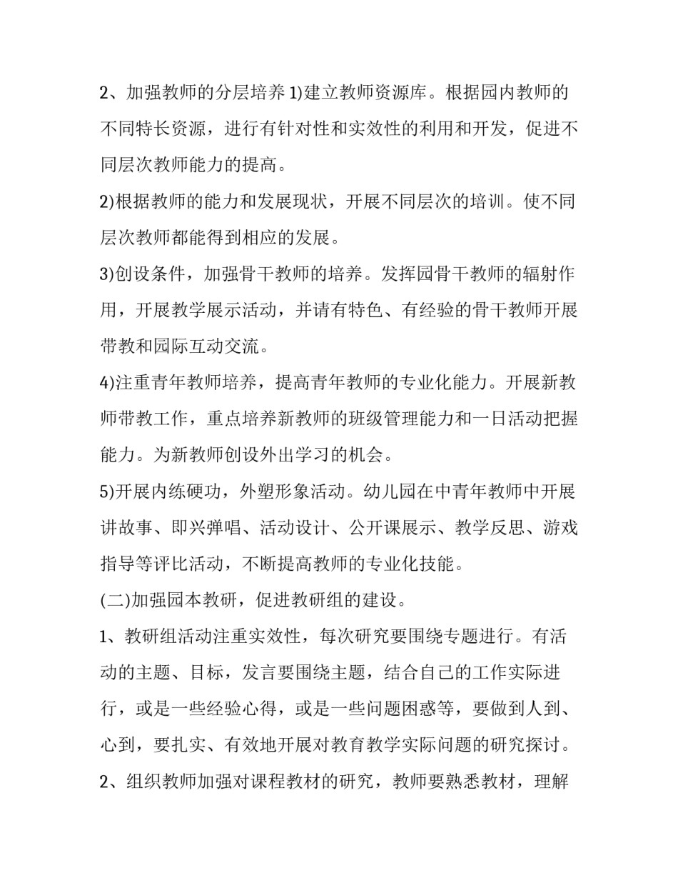2023年春季幼儿园小班下学期工作计划 幼儿园小班春季学期教学工作计划(3篇)_第2页