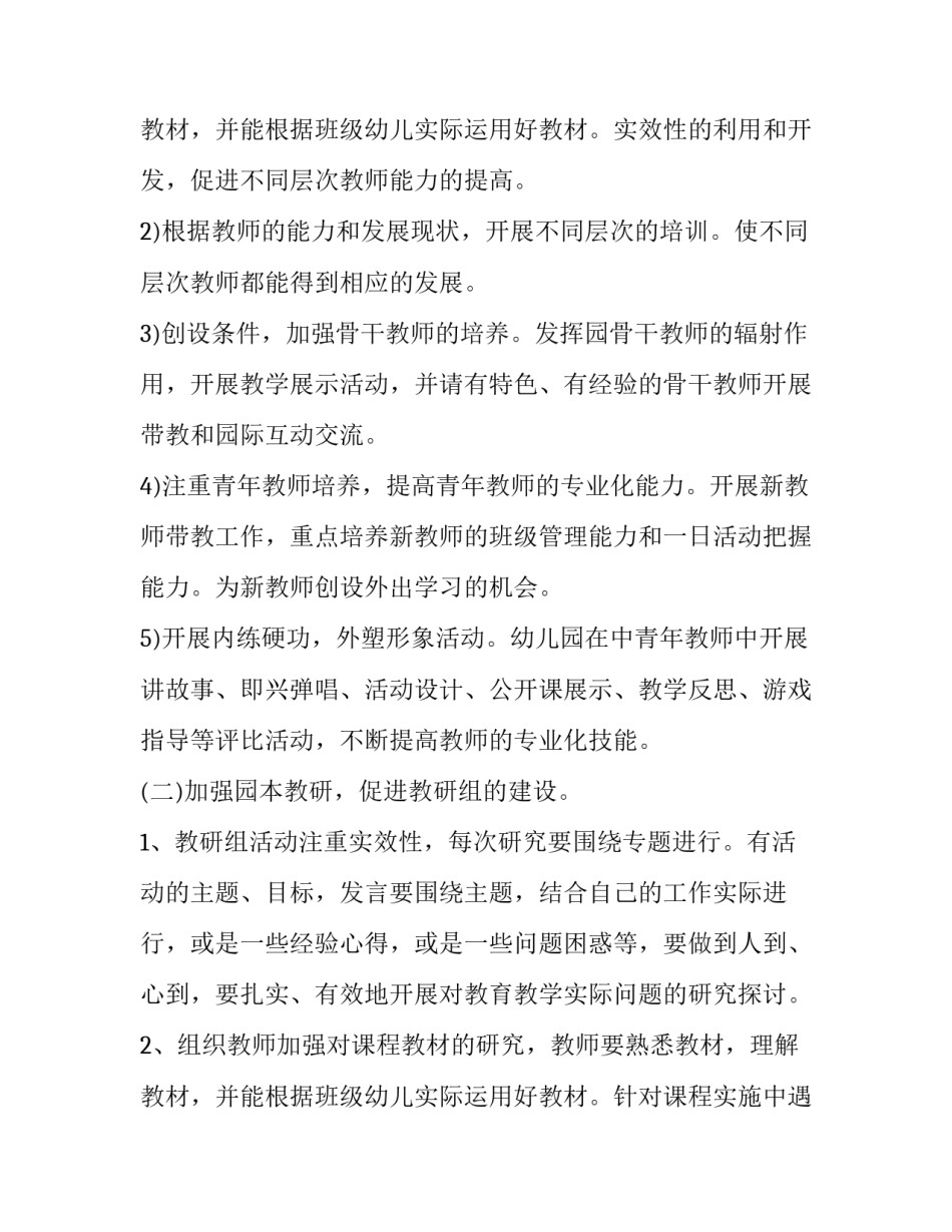 2023年春季幼儿园小班下学期工作计划 幼儿园小班春季学期教学工作计划(3篇)_第3页
