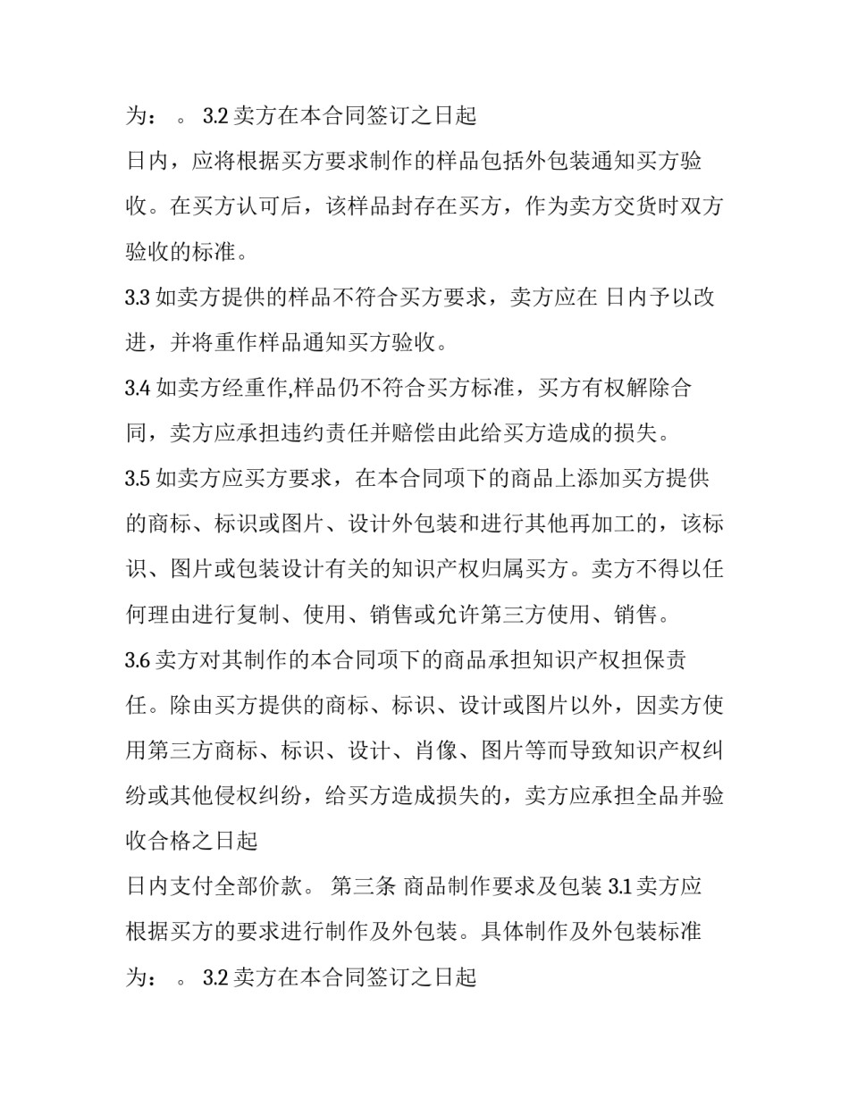 礼品采购合同书(十篇)_第2页