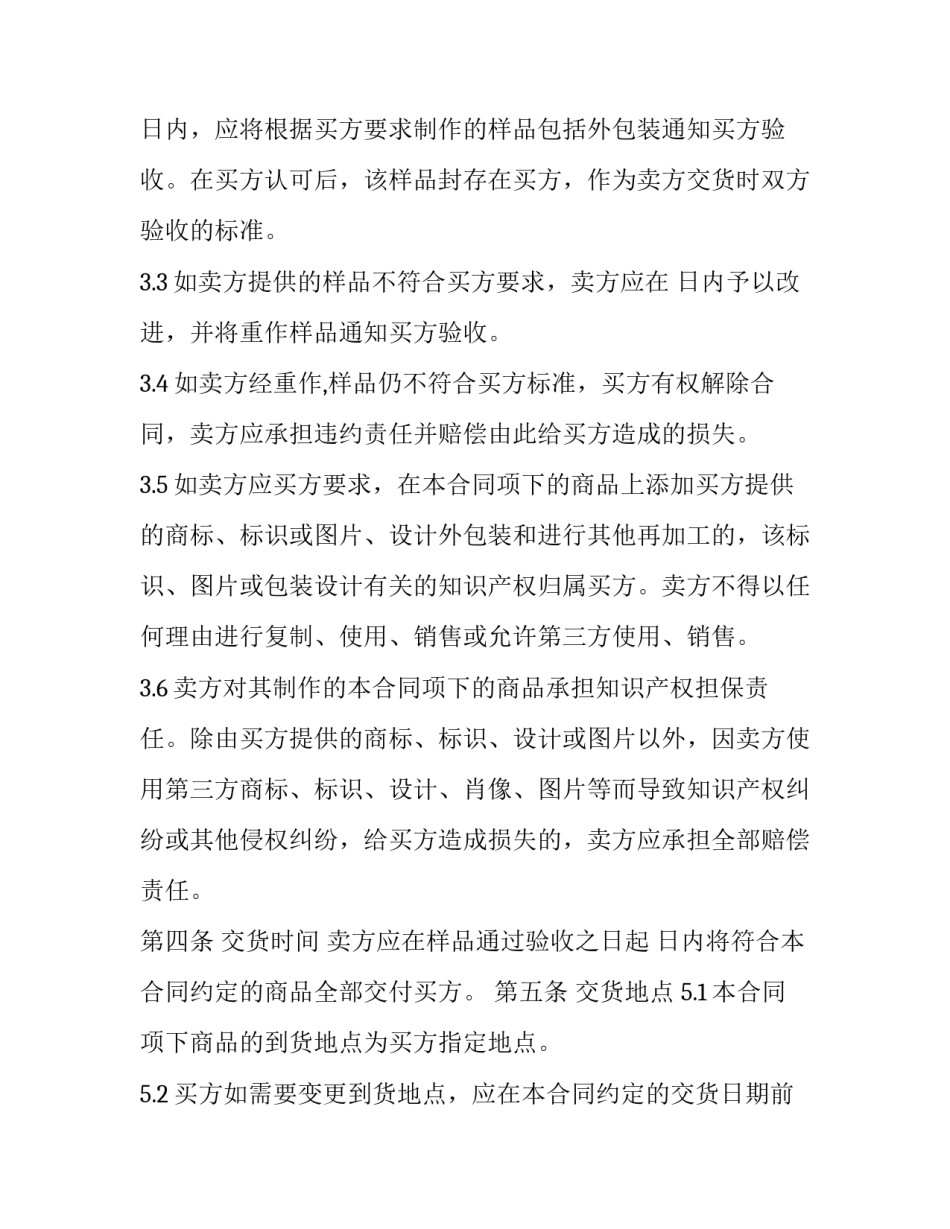 礼品采购合同书(十篇)_第3页